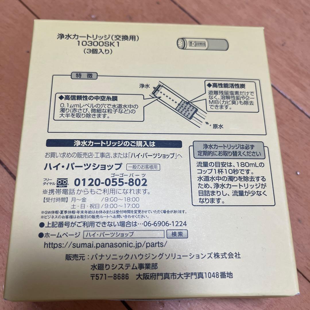 浄水器カートリッジ SESU10300SK1 3本入り