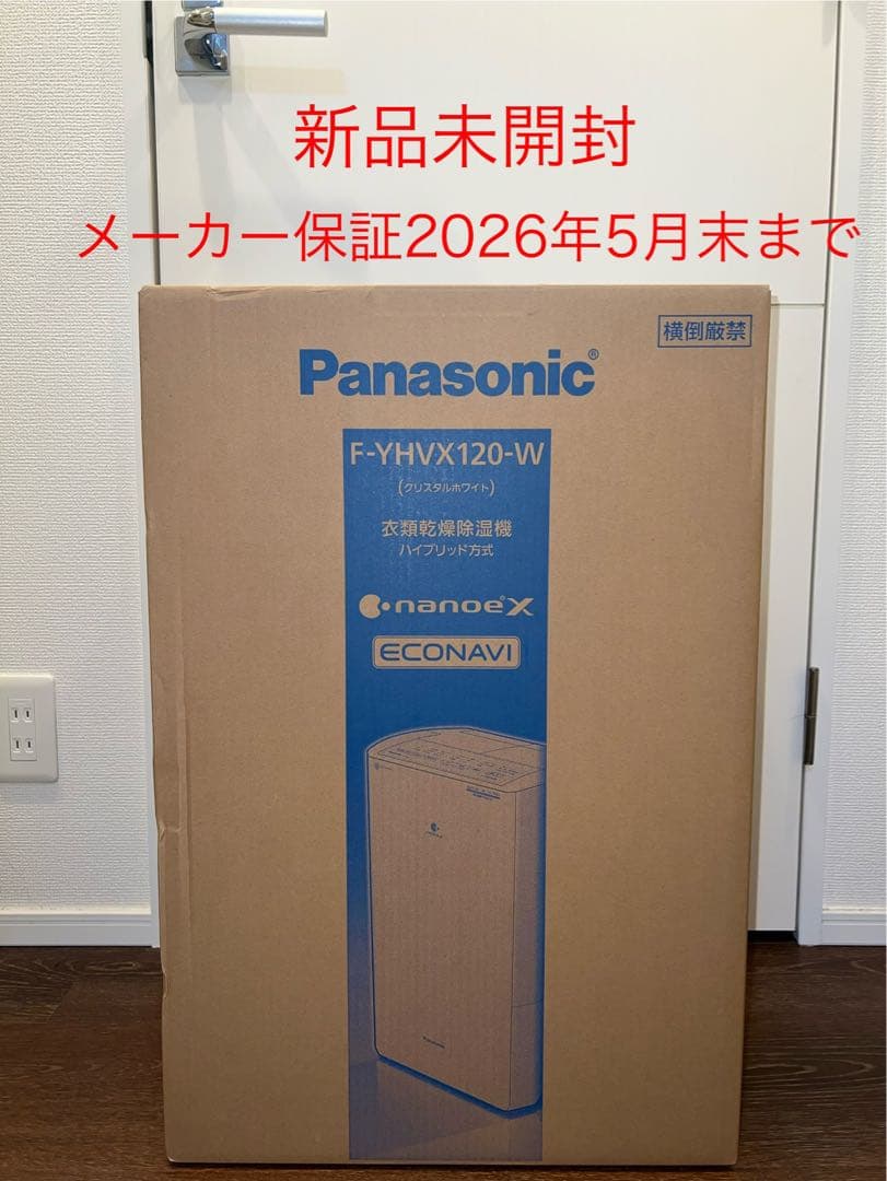 【新品未開封】保証付 衣類乾燥除湿機 Panasonic F-YHVX120-W