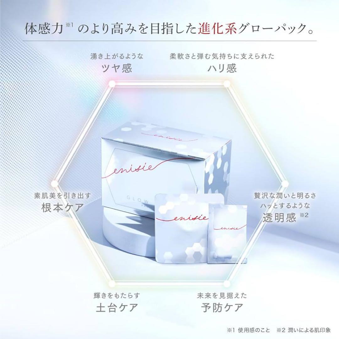 【正規品】２箱×エニシーグローパック 炭酸ガスパック 10回分　新品未使用品