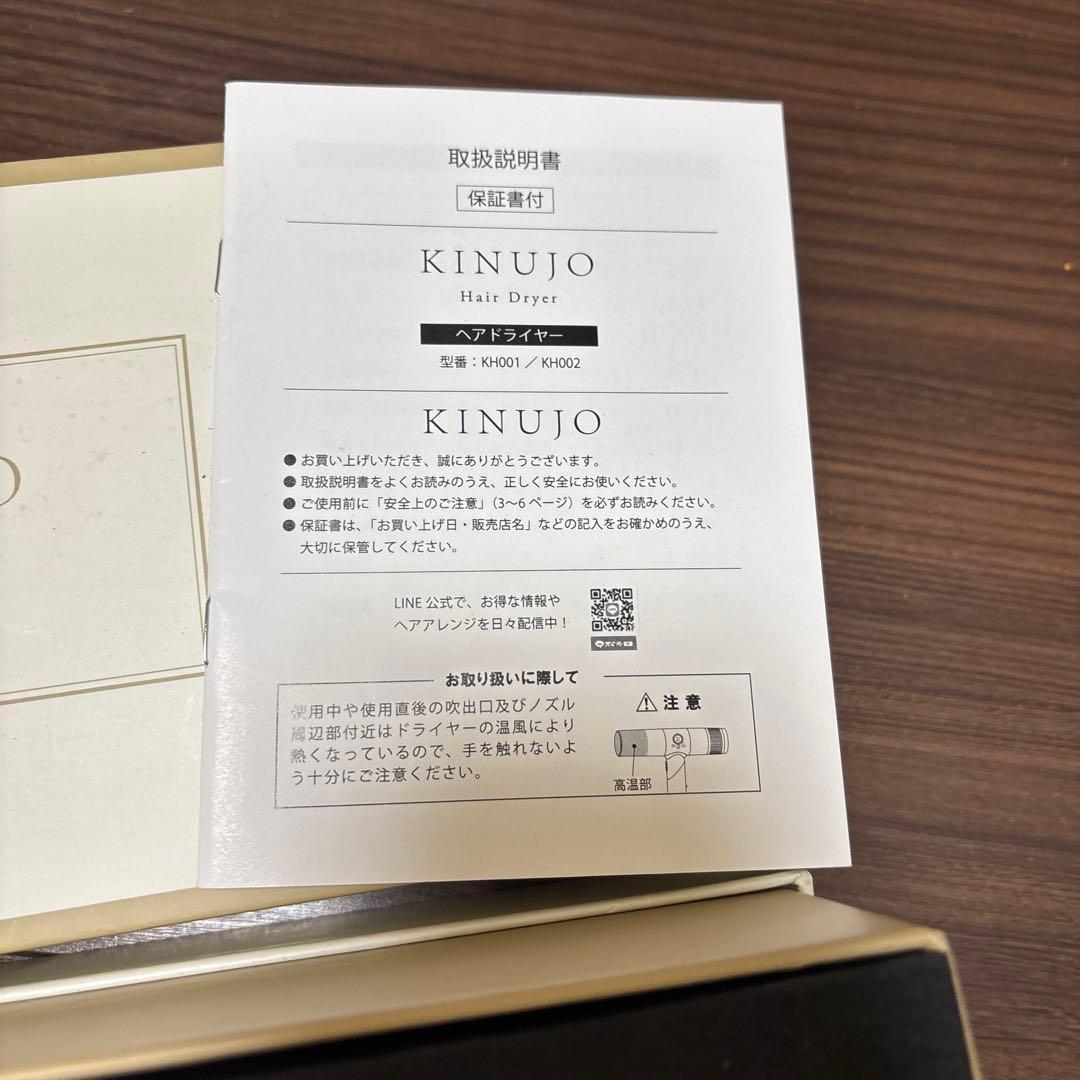 お*ち様 KINUJO ヘアドライヤー ベージュ　保証期間中