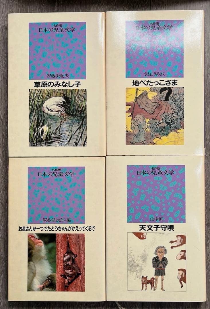 名作版　日本の児童文学　理論社　11冊セット