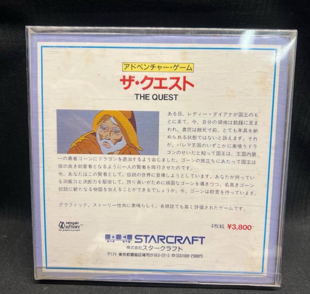 〇Gb右1274 当時物 ザ・クエスト PC-9801PC-8801 ディスク