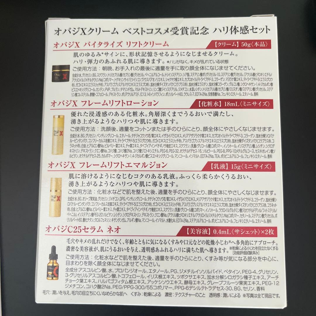 m*様 【数量限定】オバジＸクリーム ベストコスメ受賞記念ハリ体感セット