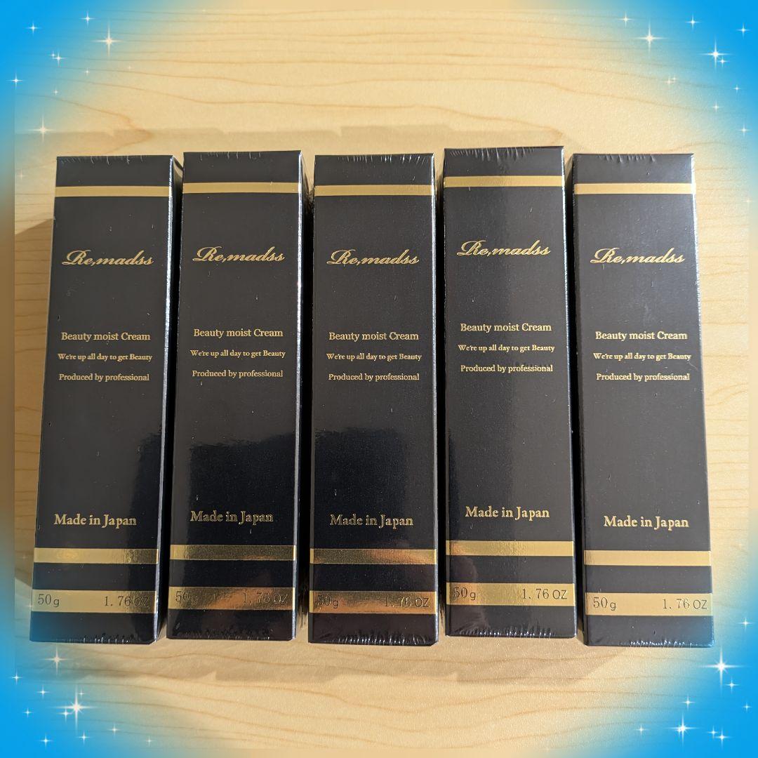 リマドス Beauty Moist Cream 50g 5個セット