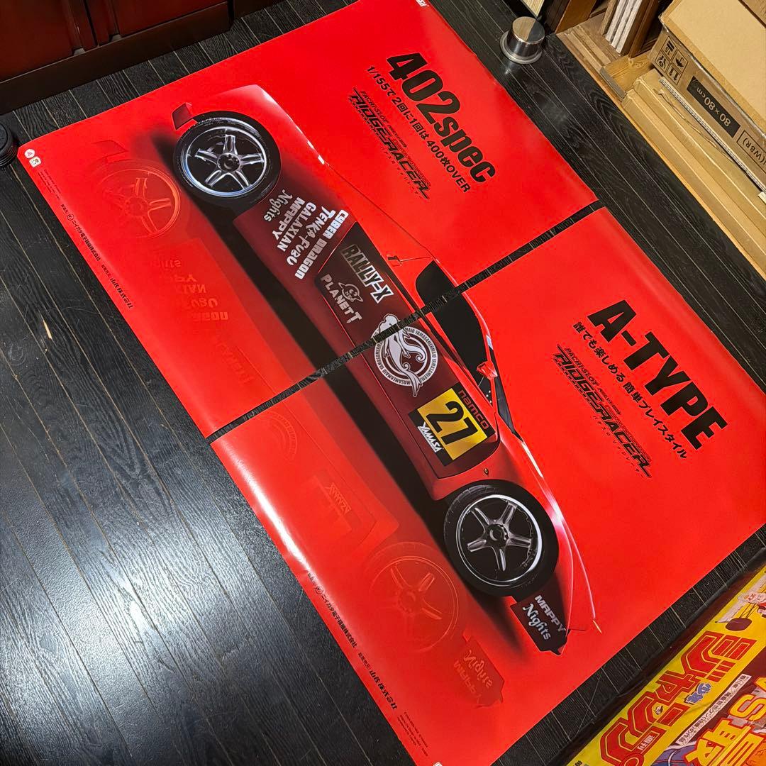 ほぼ新品　リッジレーサー　B1サイズ　ポスター　2枚セット　当時品