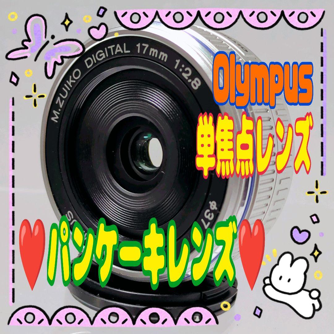 ❤️Olympus❤️ M.ZUIKO❤️17 2.8❤️パンケーキレンズ❤️