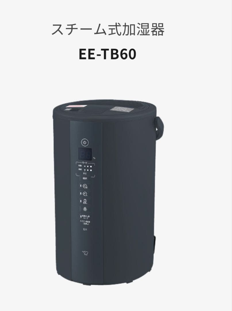 象印EE-TB60-BM ブラック 加湿器　2025年製