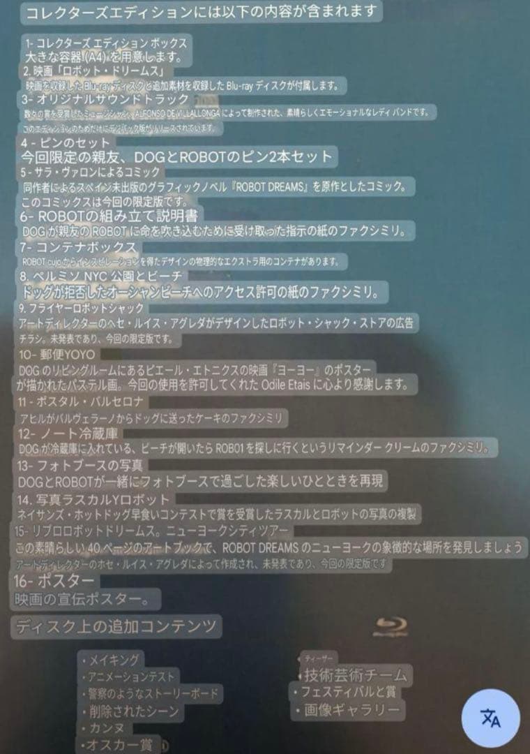 ROBOT DREAMS 特別版　コレクターズエディション　新品　未開封