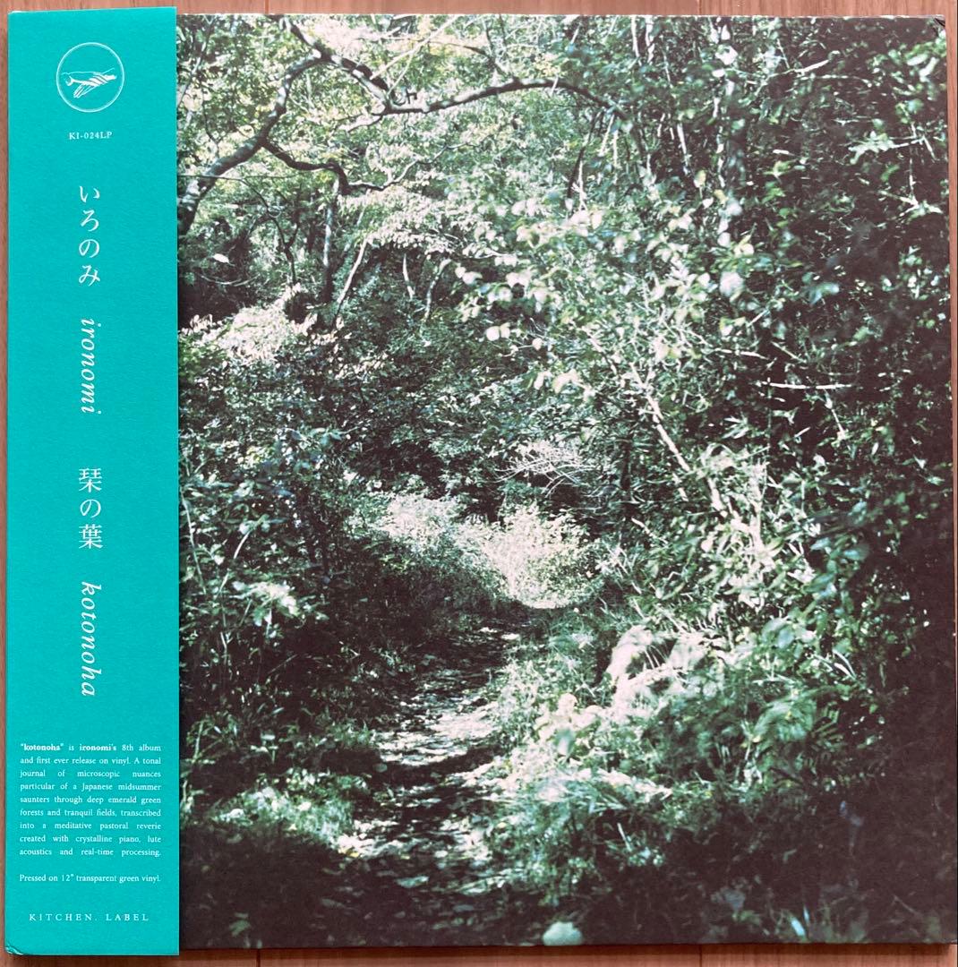いろのみ 琹の葉 アナログ盤LP 美品 LTD200 ironomi