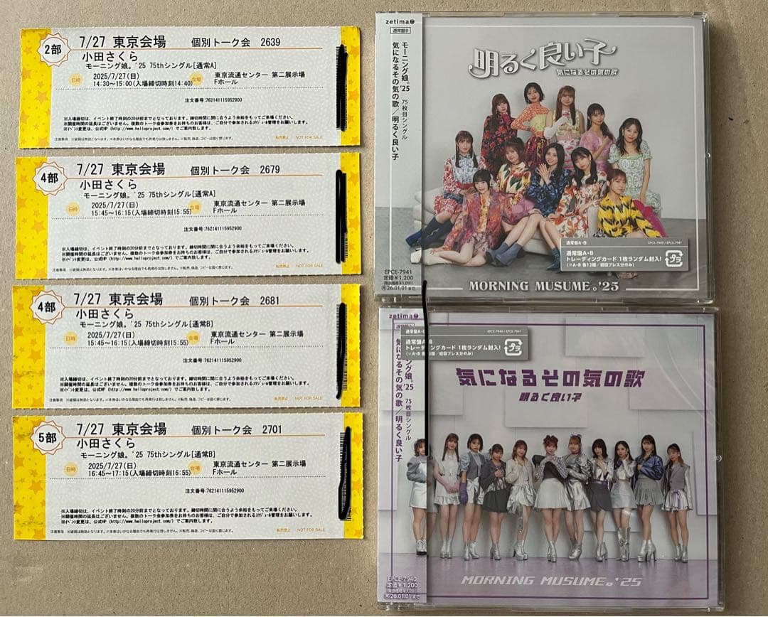 モーニング娘。'25 CD 通常盤AB 小田さくら 個別 7/27