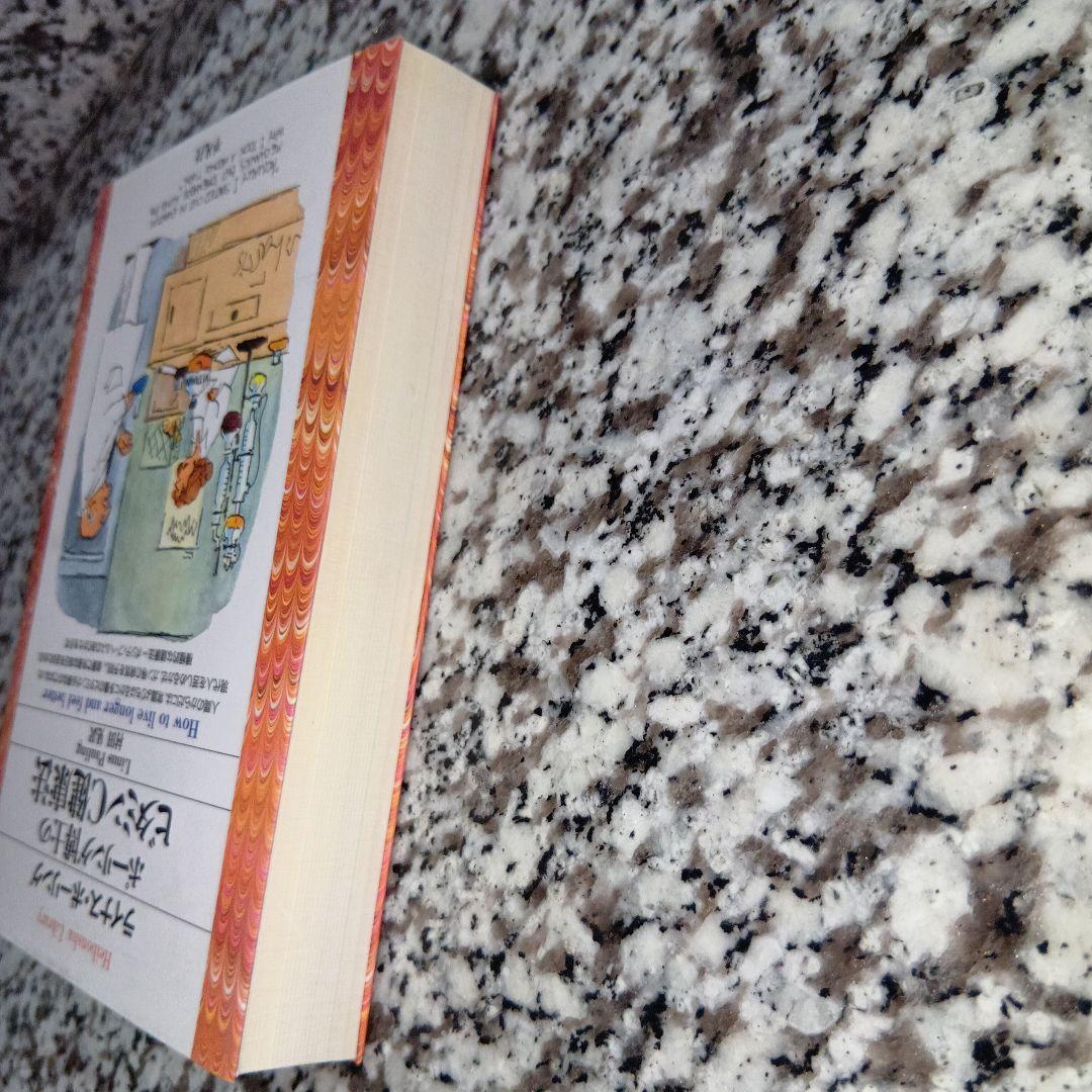 ポーリング博士のビタミンC健康法 ライナス・ポーリング、村田晃 / 平凡社