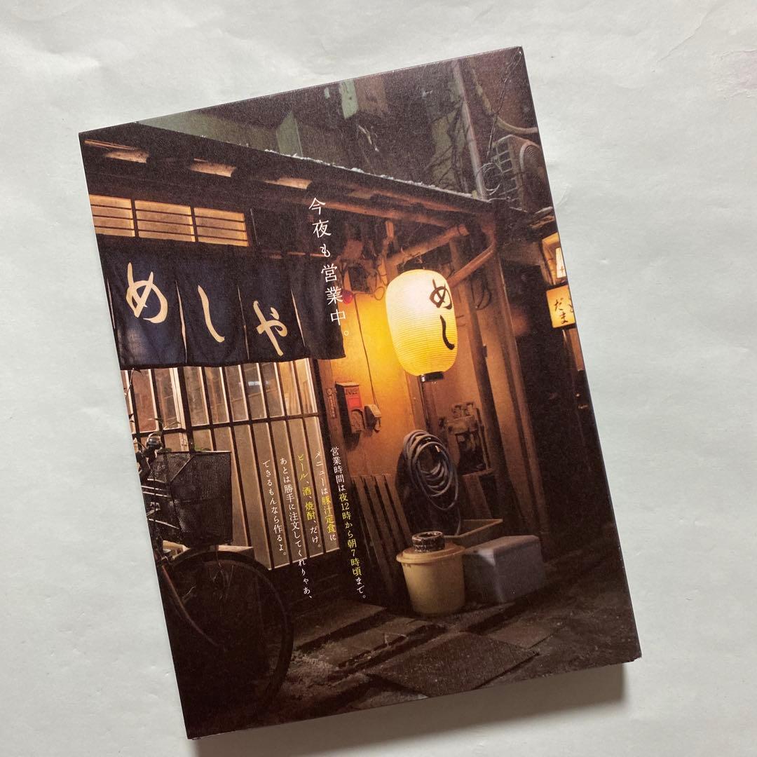 深夜食堂 第一部&第二部 ディレクターズカット版〈4枚組〉