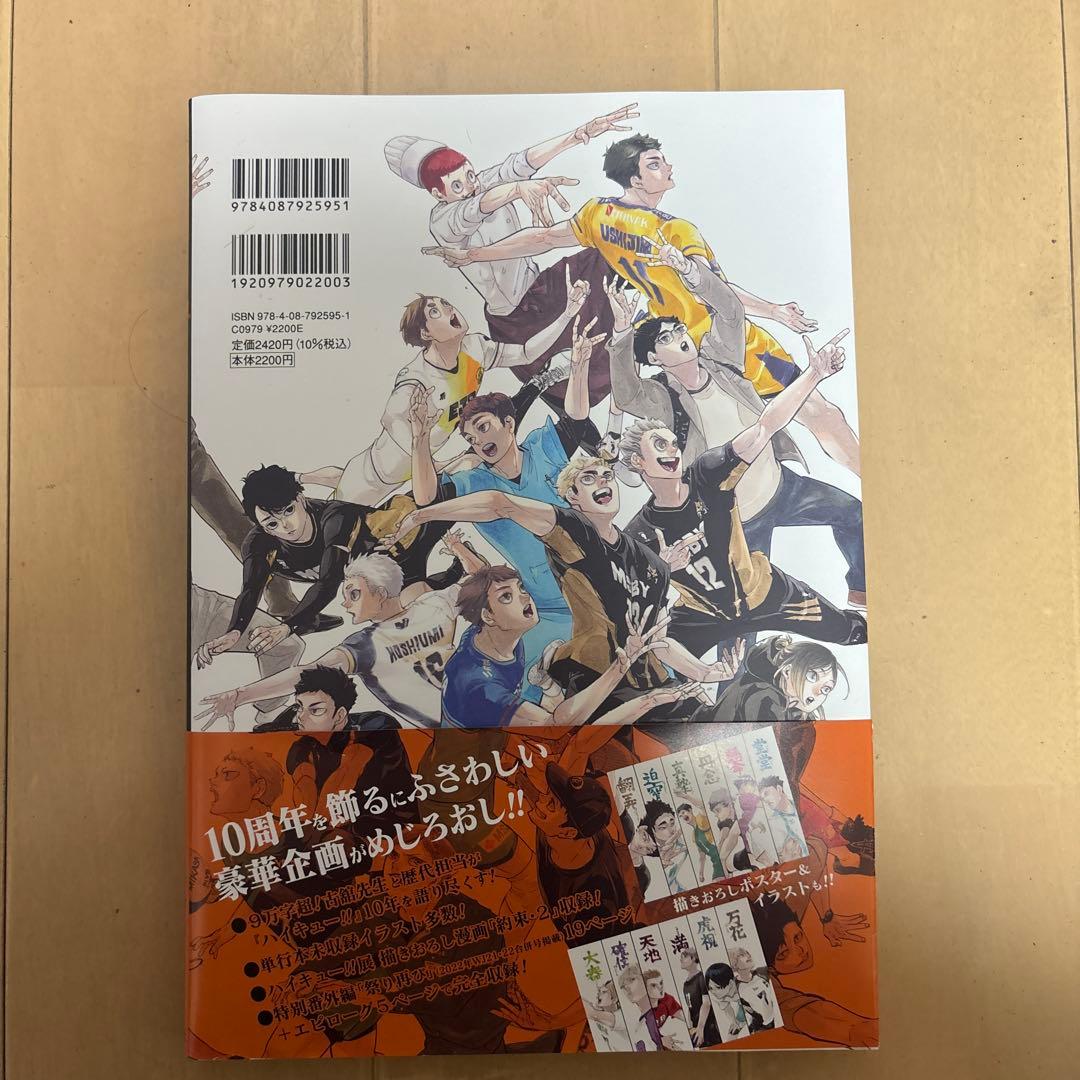 ハイキュー!! 10thクロニクル