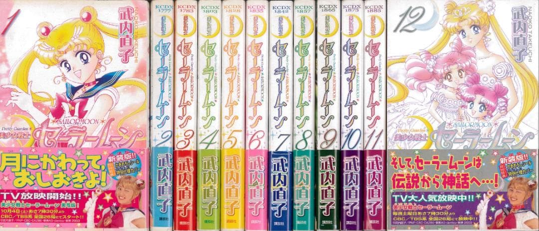 【全巻初版】美少女戦士セーラームーン 新装版 16冊セット 武内直子