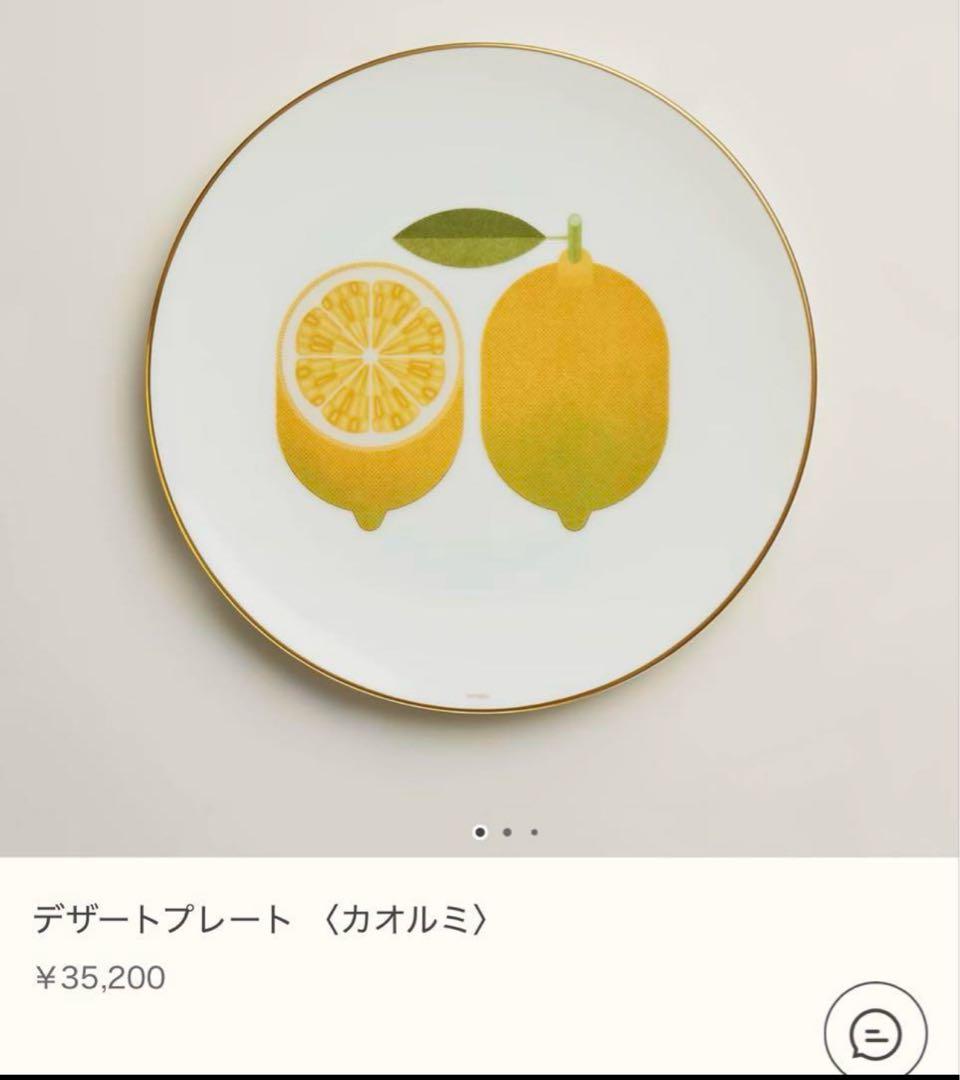 新品未使用　エルメス　新作　プレート　カオルミ