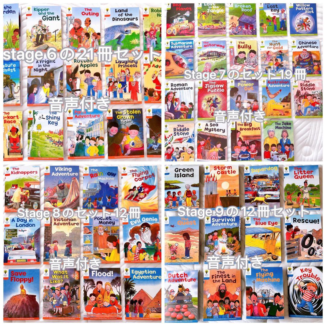 Oxford Reading Tree Stage6〜9のセット64冊 多読洋書