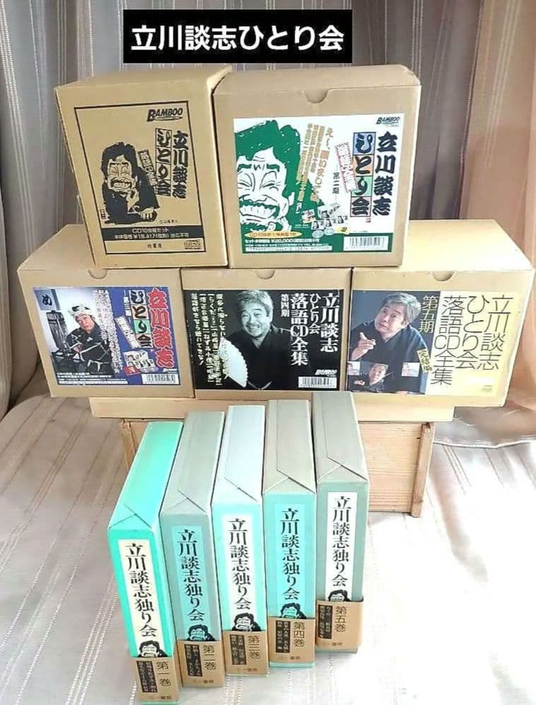 立川談志ひとり会 第1期から第5期(各10枚)及び特典CD4枚と関連本 分売不可