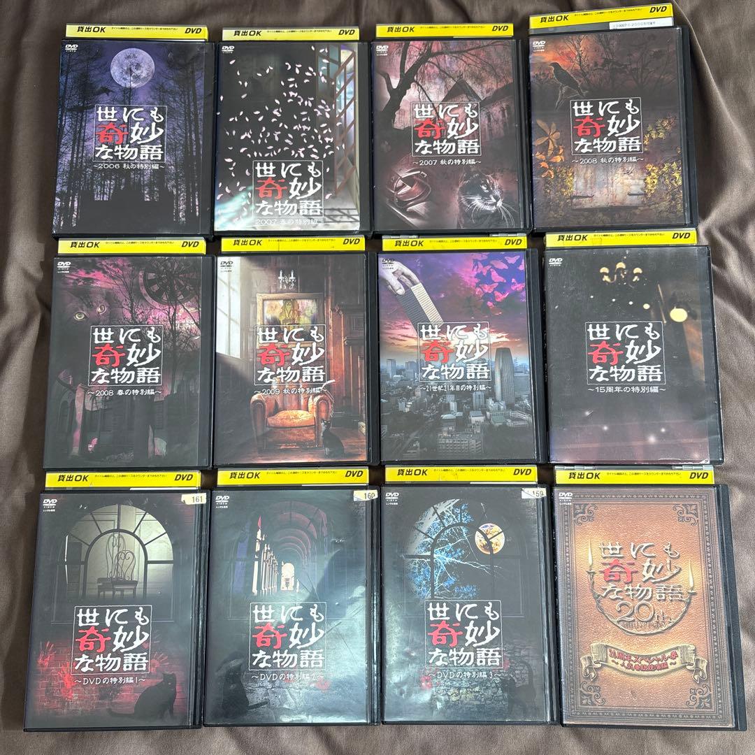 世にも奇妙な物語 DVD 12枚セット