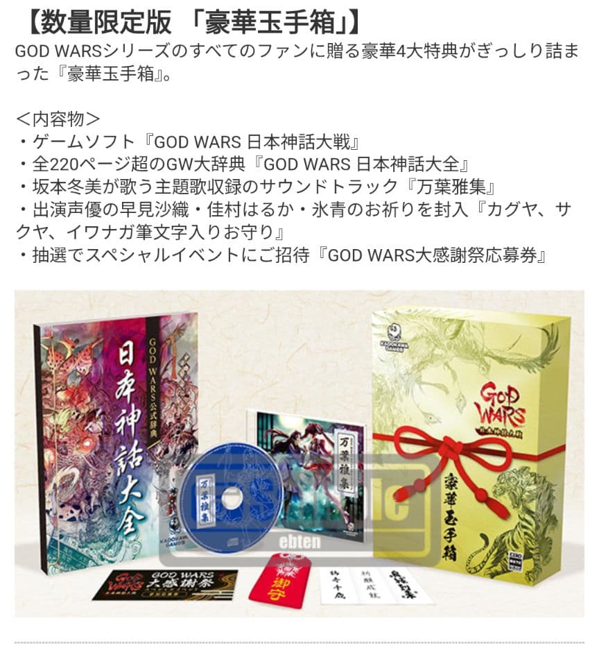 【新品未開封】GOD WARS 日本神話大戦 数量限定「豪華玉手箱」Switch