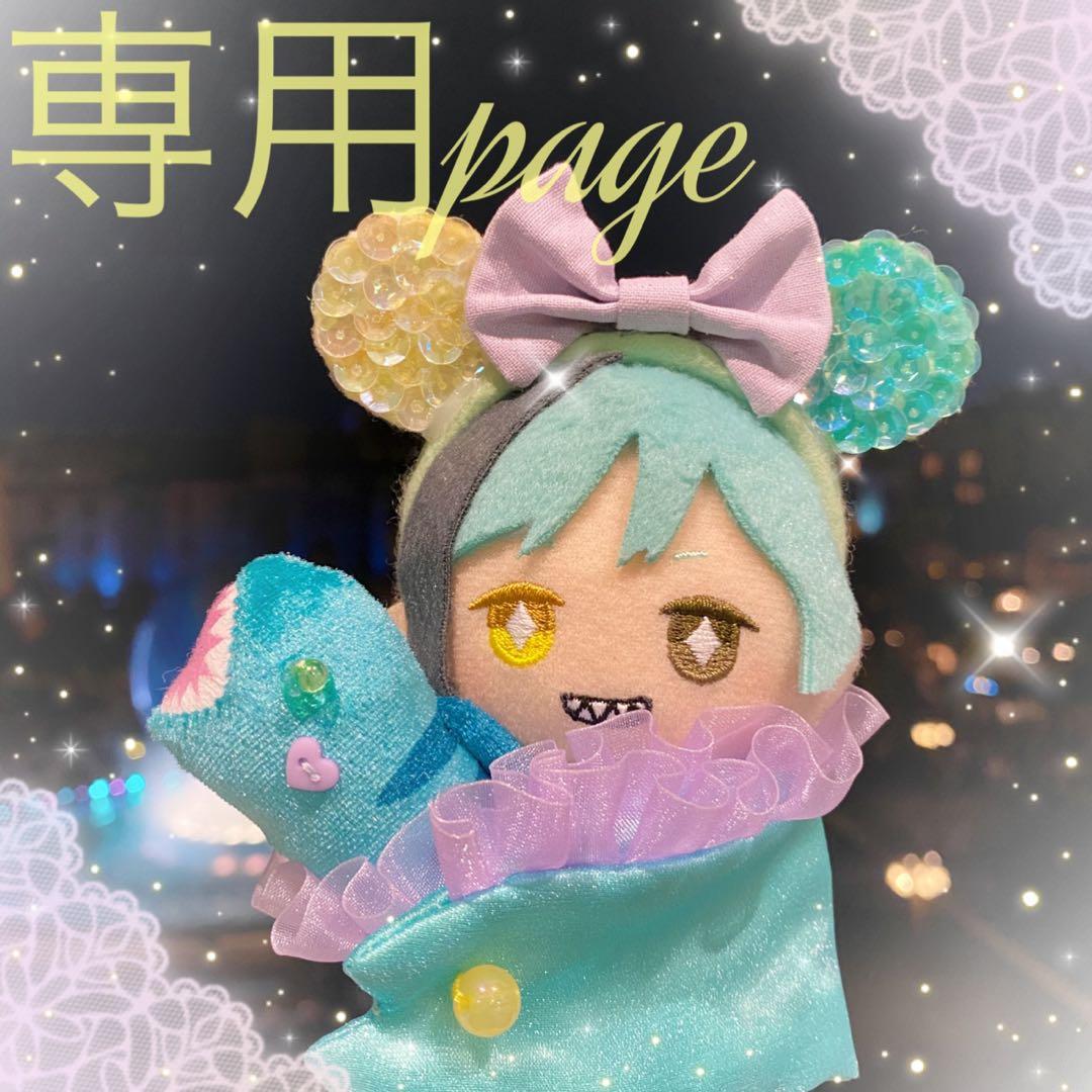 朧月夜様☆専用ページ