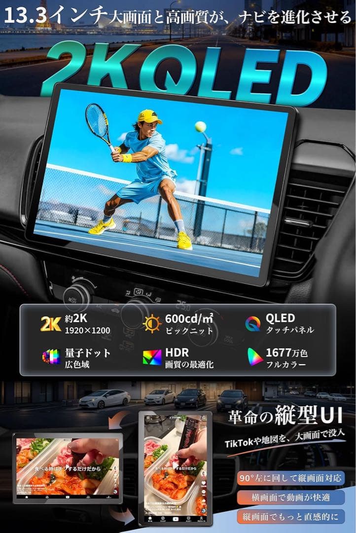 PORMIDO-LINK 13.3インチ2K QLED新品カーナビ