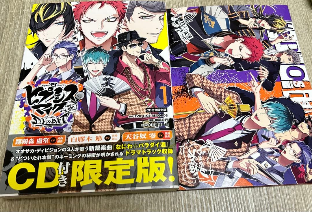 ヒプノシスマイク コミカライズ side D.H&B.A.T 限定版全巻セット