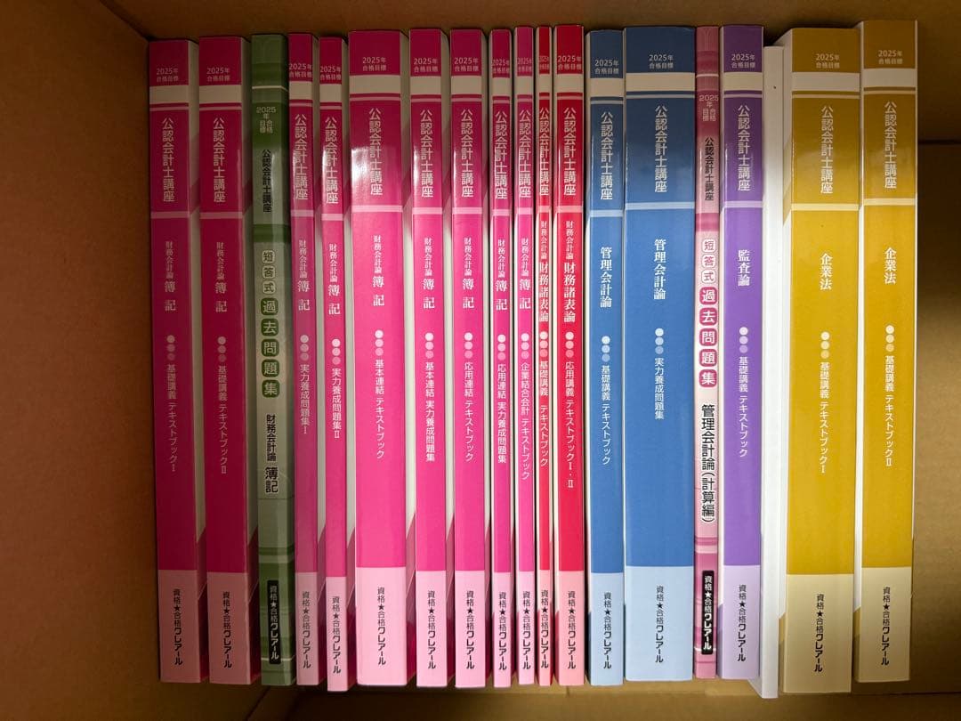 【最新】クレアール　簿記+公認会計士 2025年合格目標　教材一式