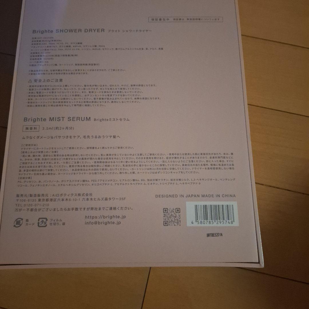 Brighte SHOWER DRYER ミストセラム付き　ピンク