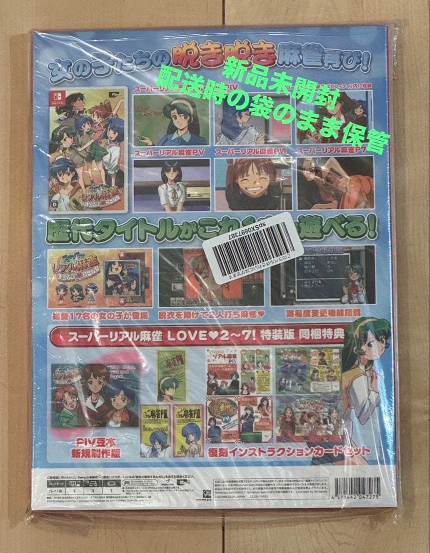 【希少】スーパーリアル麻雀 LOVE2~7! 特装版　新品　未開封