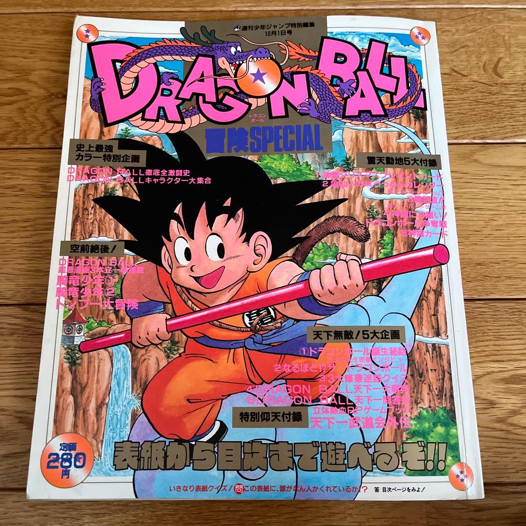 絶版　激レア　ドラゴンボール 冒険Special