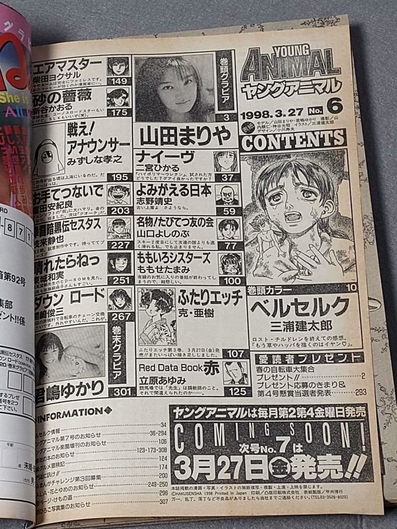 ヤングアニマル1998年6号ベルセルク巻頭カラー/第117話/三浦建太郎
