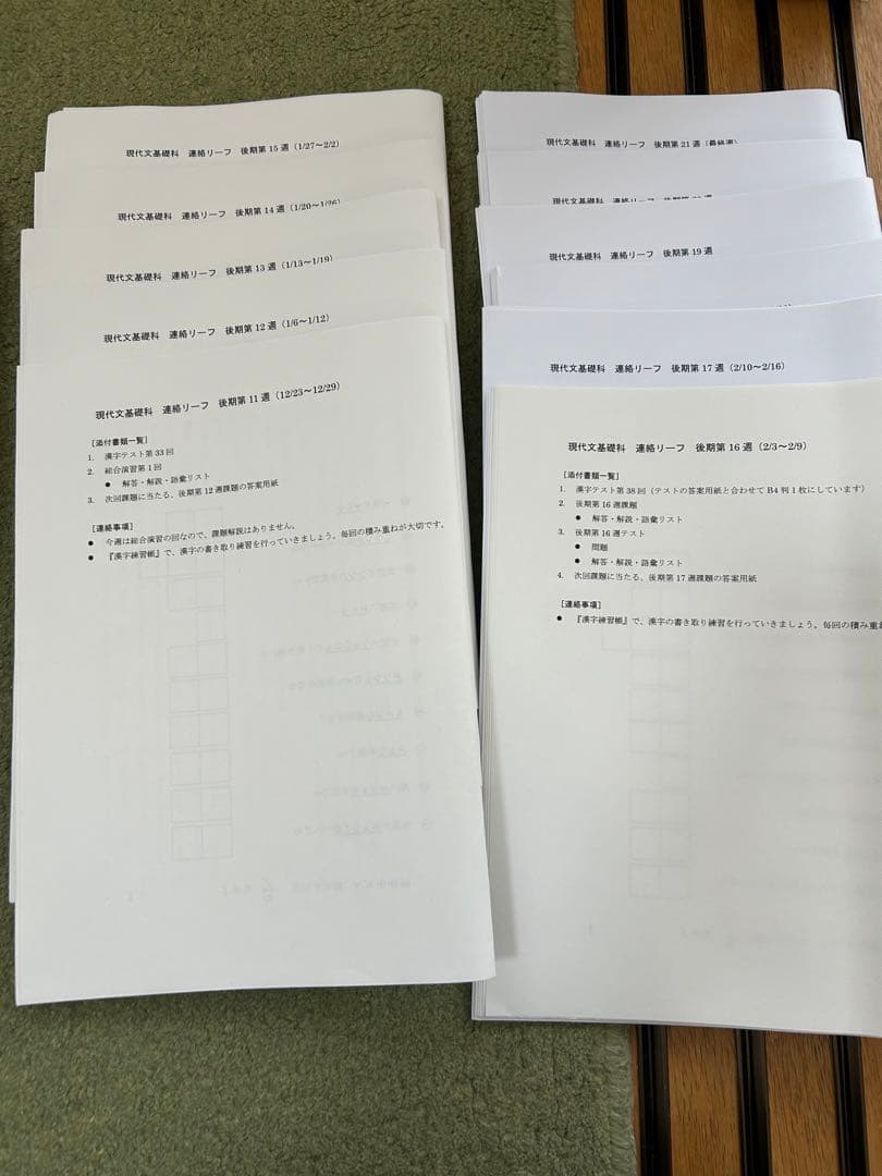 鉄緑会　高二現代文　授業冊子