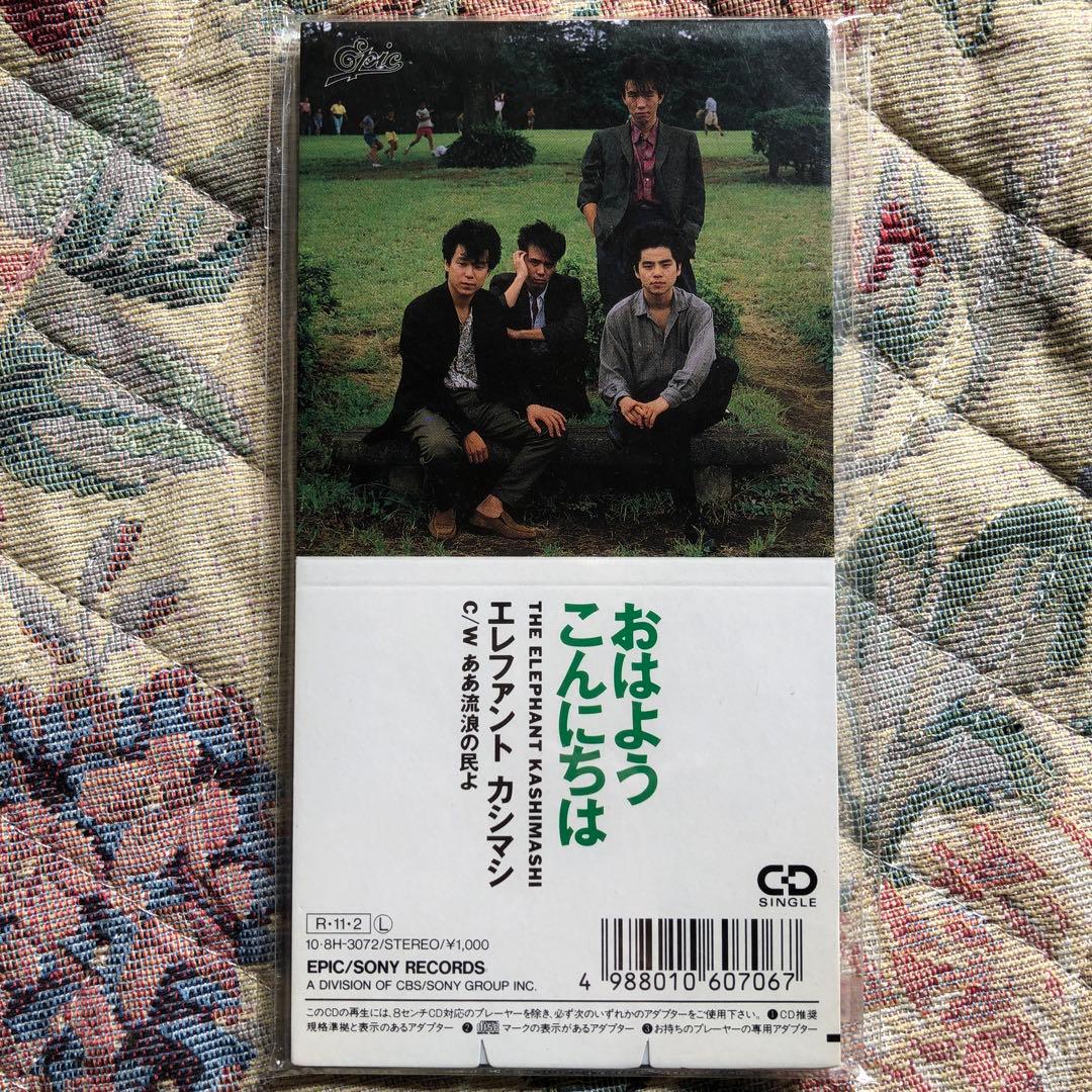 エレファントカシマシ おはようこんにちは 8センチCD