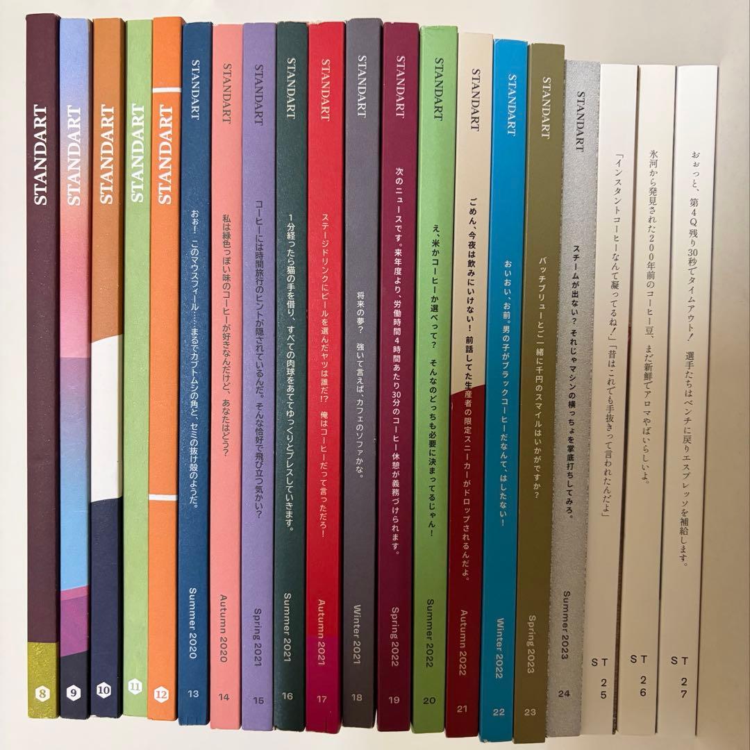 STANDART スタンダート コーヒー雑誌 20冊　まとめ売り(8-27号)