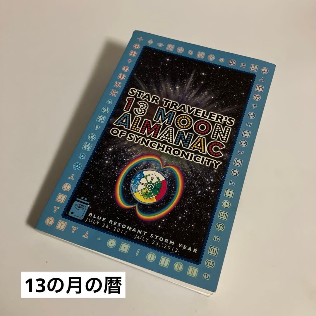 英語版　13の月の暦　マヤンカレンダー　シンクロニシティ