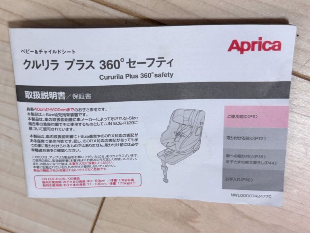 ※最終値下げ　美品　アップリカ　クルリラプラス 360°セーフティ　ISOFIX