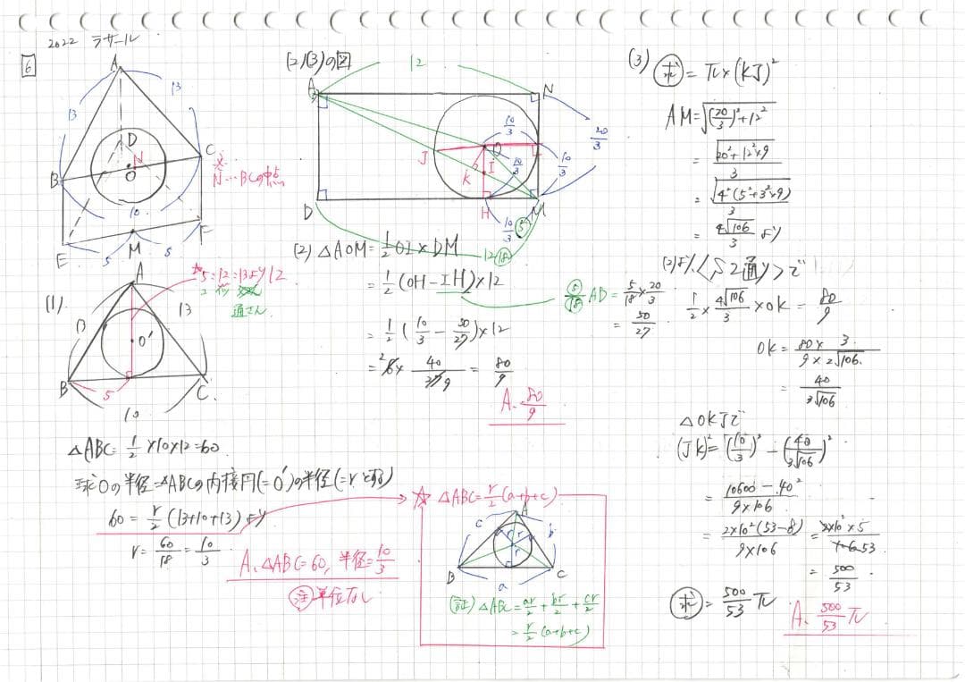 今だけ3割引塾講師オリジナル数学解説 ラサール 高校入試 過去問 2008-25