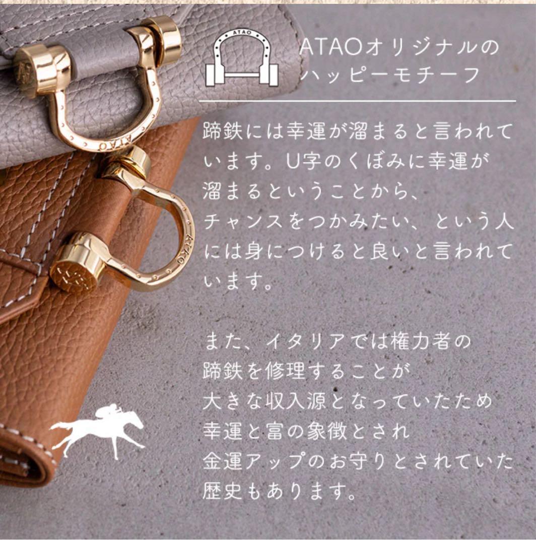ATAO Batty(バティ)／バッグにもなる長財布