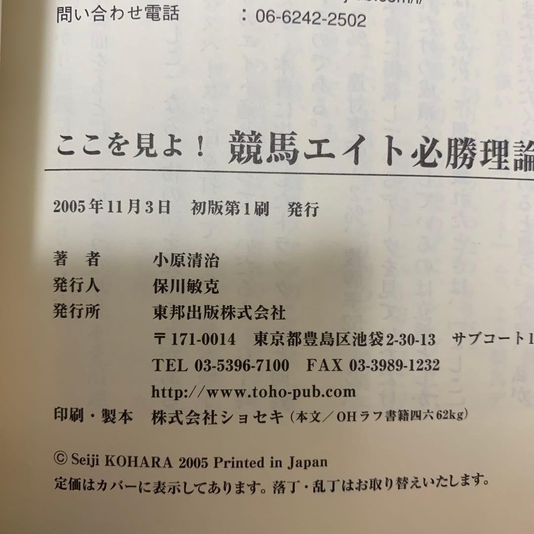 ここを見よ!競馬エイト必勝理論