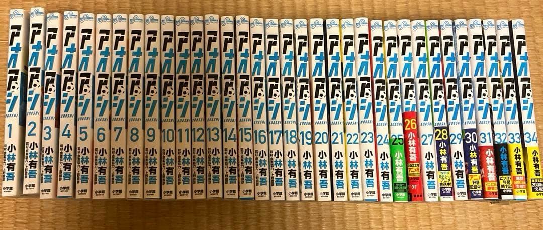 アオアシ　1〜34巻