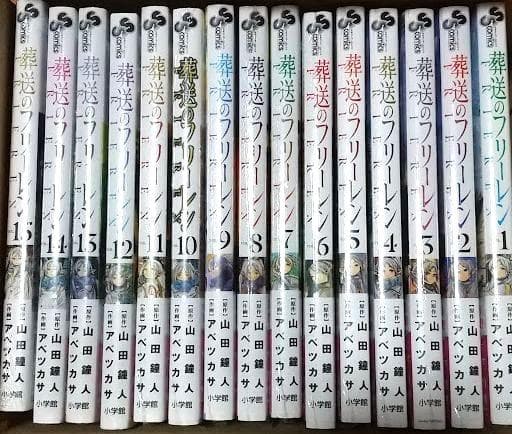 新品　葬送のフリーレン 全巻セット 1-15巻　全巻
