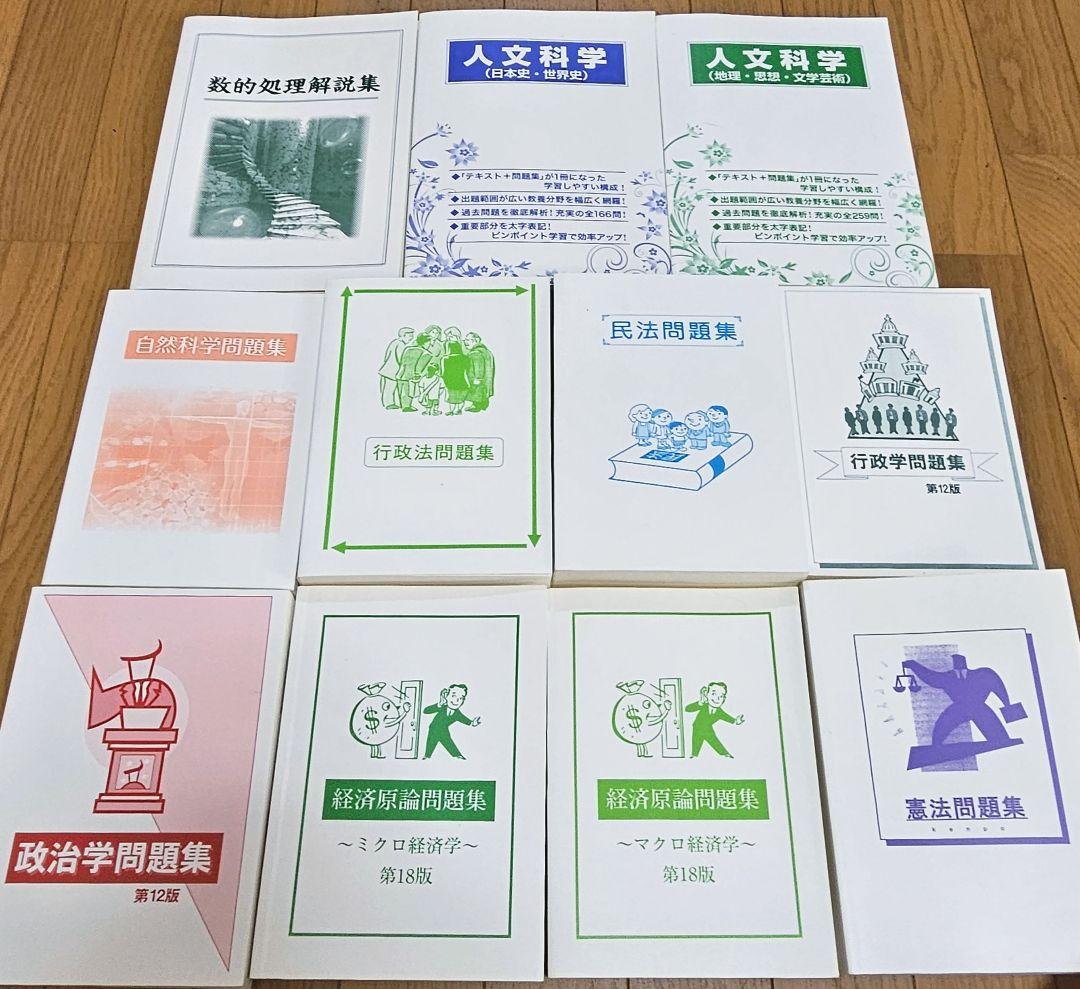 【新品未使用】【バラ売り可】大学生協 公務員講座 教材一式