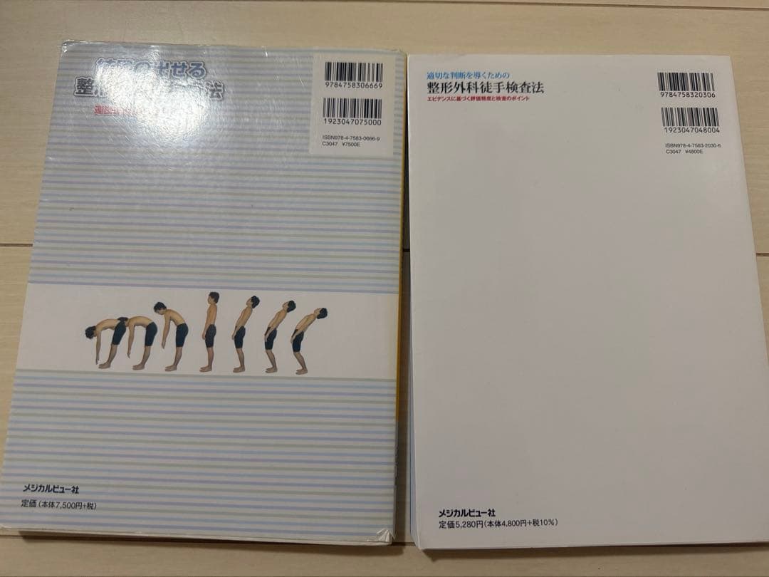 結果の出せる整形外科理学療法　適切な判断を導くための整形外科徒手検査法2冊セット
