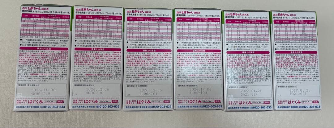 【新品未開封】森永 E赤ちゃん エコらくパック　6箱