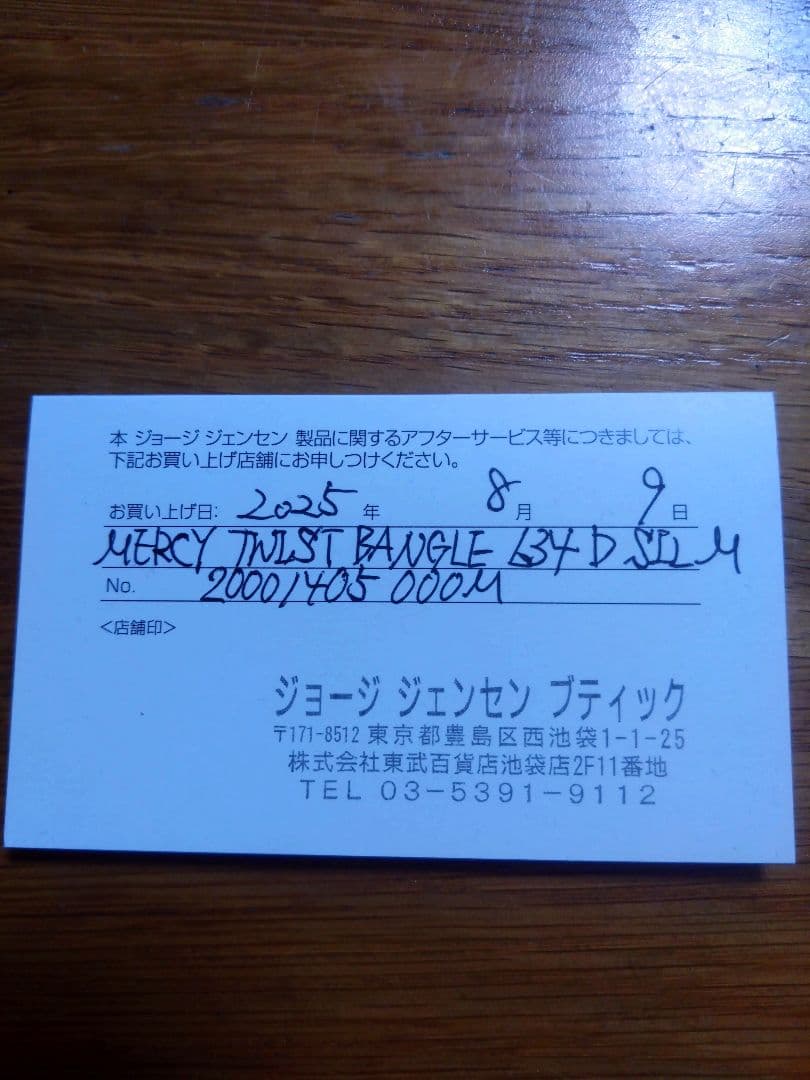 ジョージ・ジェンセン　マーシー　バングル　シルバー