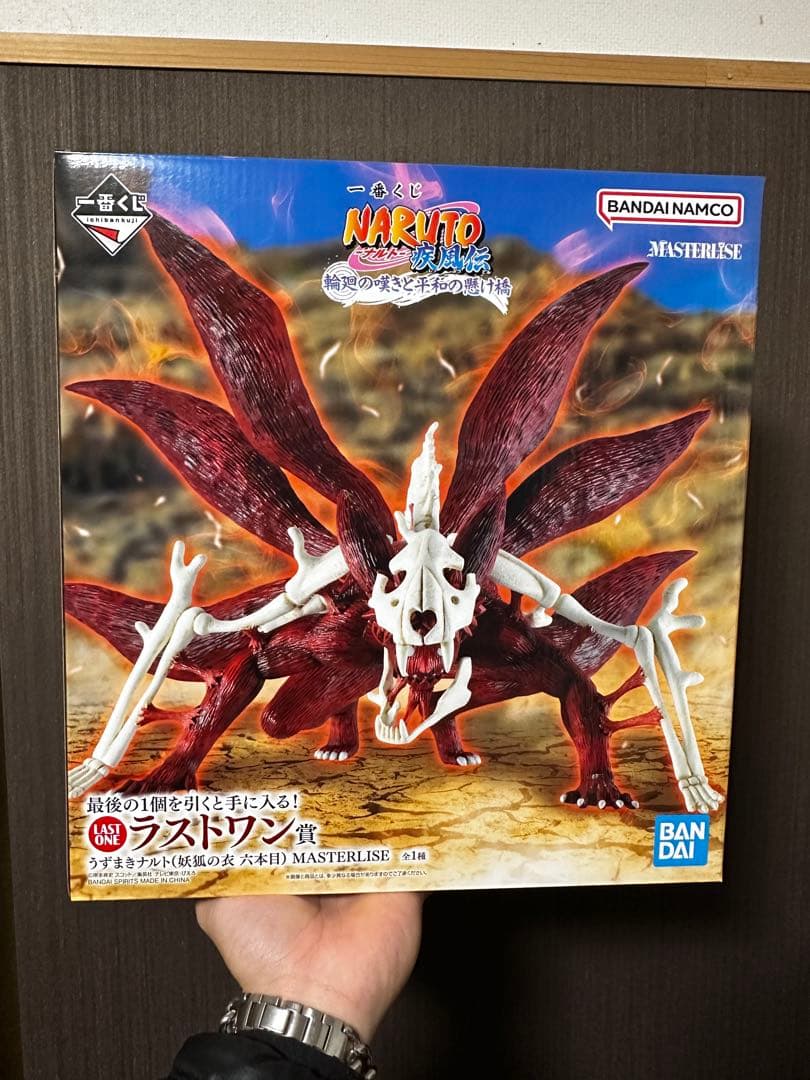 一番くじナルトうずまきナルト（妖狐の衣六本目）LASTONE賞Ｈ賞3点