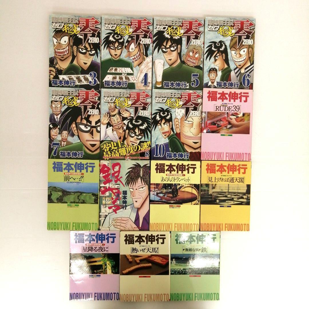 福本伸行 天 アカギ 他12作品 計95冊 セット まとめ売り 全巻セット あり