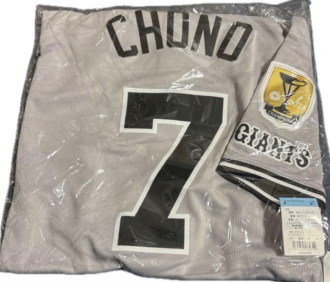 新品、未開封　巨人読売ジャイアンツ ビジター長野ユニフォーム　M