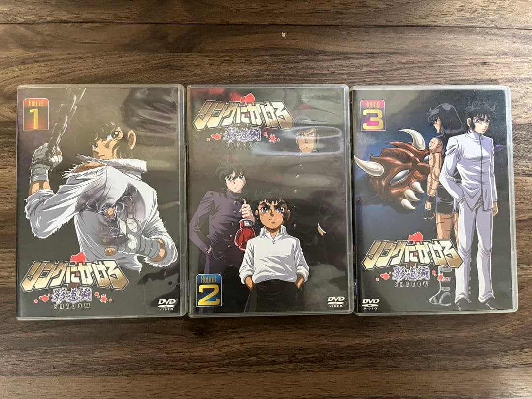 リングにかけろ　影道編 DVDセット 1-3巻