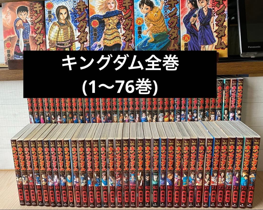 キングダム全巻(1〜76巻)